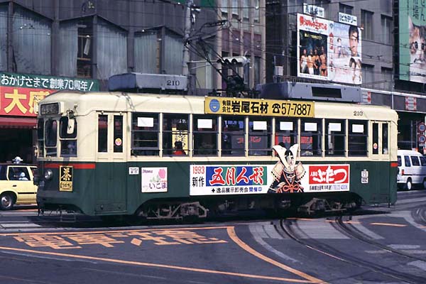 Nagasaki Denki Kido 210